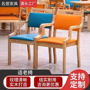 适老椅实木家用靠背扶手餐厅餐椅康养中心户外老人椅 养老院仿中式