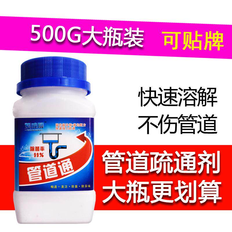 强力卫生间厕所马桶厨房下水管道堵塞通渠粉500g大瓶装疏通剂