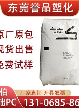 PC沙伯南沙500R-131防火阻燃V0加纤10%玻纤增强高冲击