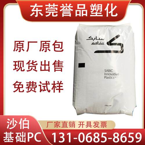 PC沙伯南沙500R-131防火阻燃V0加纤10%玻纤增强高冲击