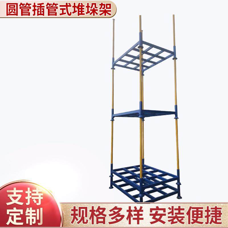 圆管插管式堆垛架仓储物流堆高货可拆卸重型移动式巧固布料堆放架