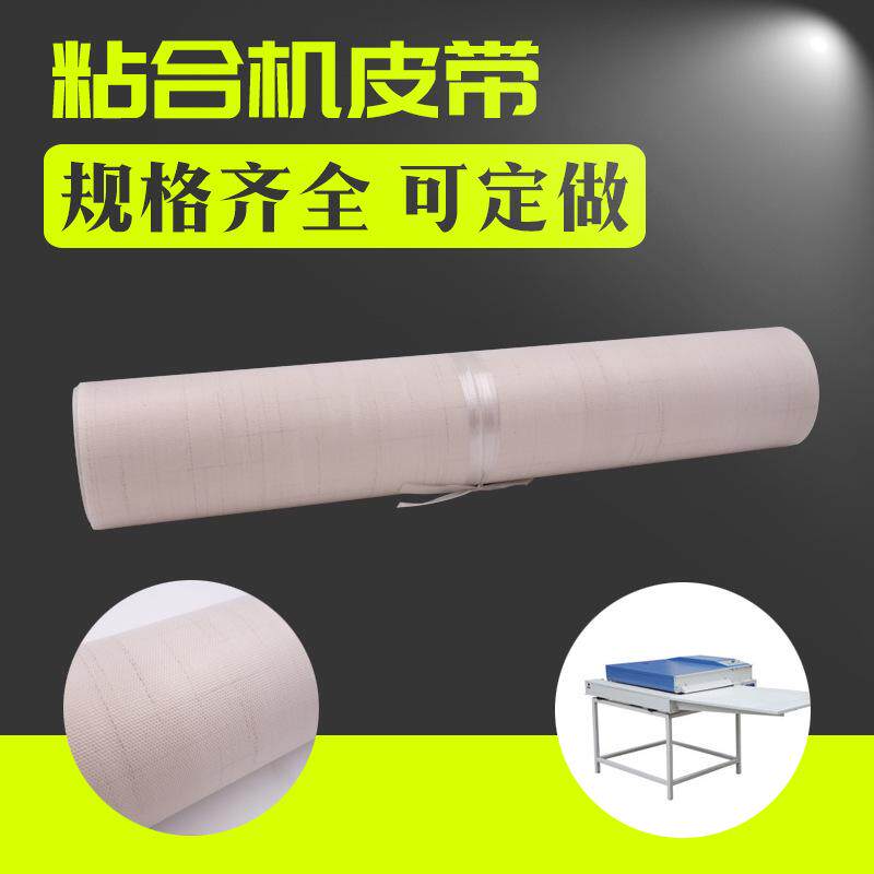 400 450 500 600 900粘合机输送带 压衬机传输皮带加厚粘衬机带子