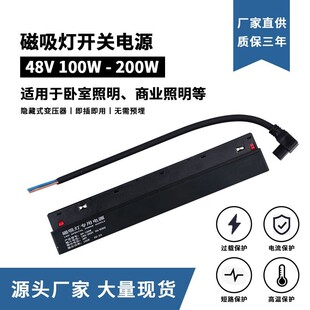 轨道灯电源DC48V输出100W200W一体式 分体LED电源 磁吸灯 厂家