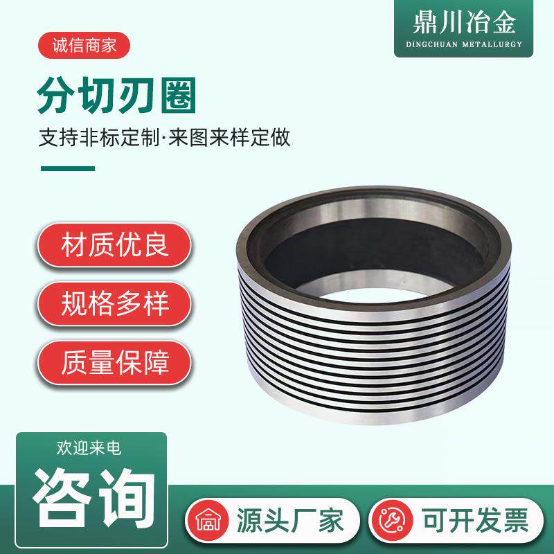 复卷机多刃刀圈碟形刀无纺布分切上下刀具造纸机械用刀切纸底刀座