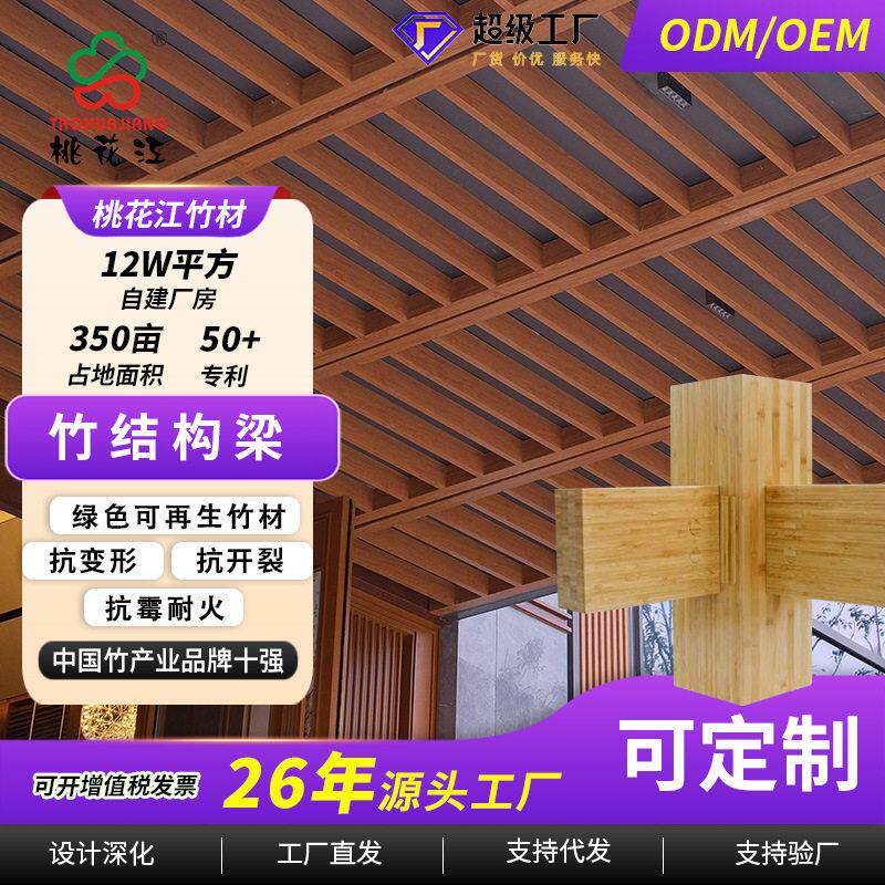 重型十字竹结构梁承重横梁架工程建材全竹结构厂家