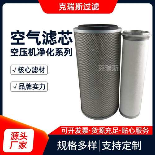 厂家直销克瑞斯空气压缩机滤芯 88290002-337-338压缩机空气滤芯