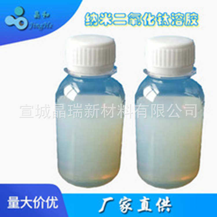 纳米二氧化钛透明分散液 纳米氧化钛溶胶 固含10% 宣城晶瑞,工业油品/胶粘/化学/实验室用品,氧化物,淘宝优惠券,粉丝福利购,淘宝优惠卷