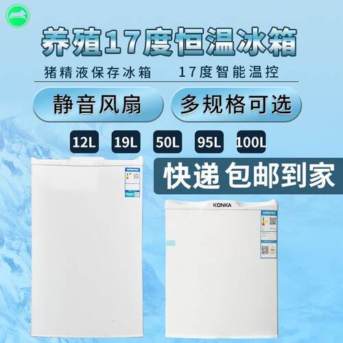 厂家17度精液恒温冰箱车载冰箱两用兽用恒温畜牧养殖冰箱小型家用