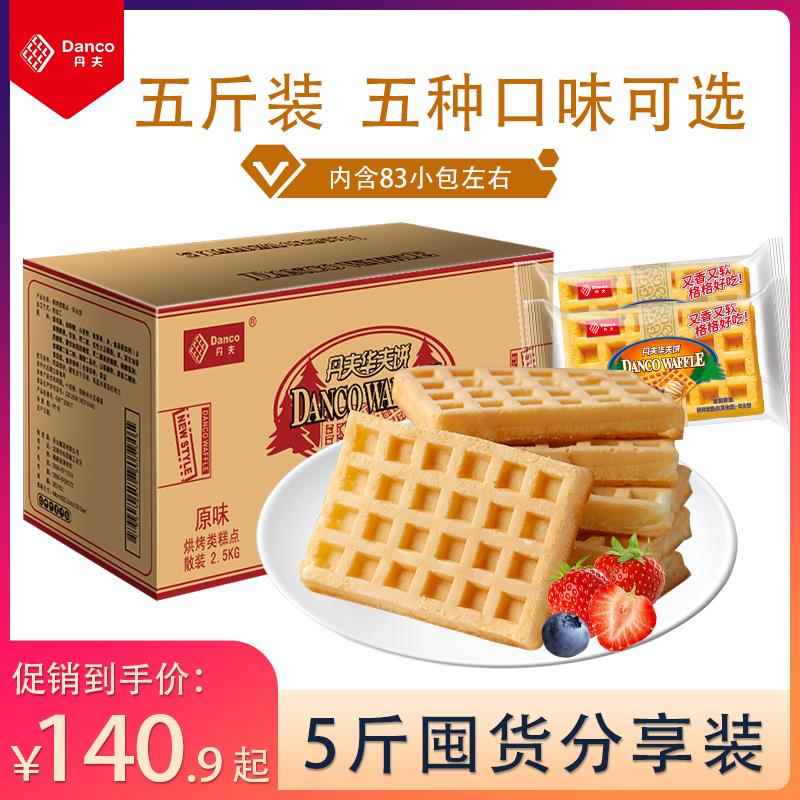 丹夫华夫饼5斤 新鲜营养健康食品小面包西式糕点小吃早餐整箱包邮