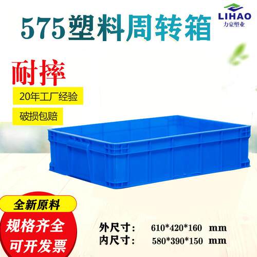 575周转箱工业运输塑料箱蓝色电商收纳方形物流箱中转箱零件