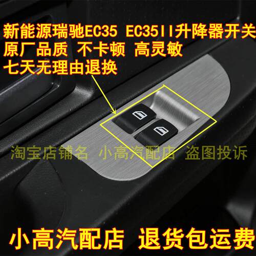 适配新能源瑞驰EC35 EC35II玻璃摇机升降器开 关电动窗玻璃配件