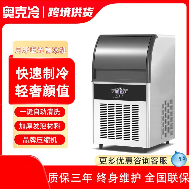 月牙形制冰机商用奶茶店80KG/200公斤全自动冰块制造机