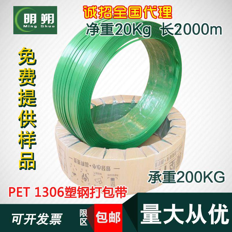 手工打包带 1306pet塑钢打包带净重20公斤2000米长包邮