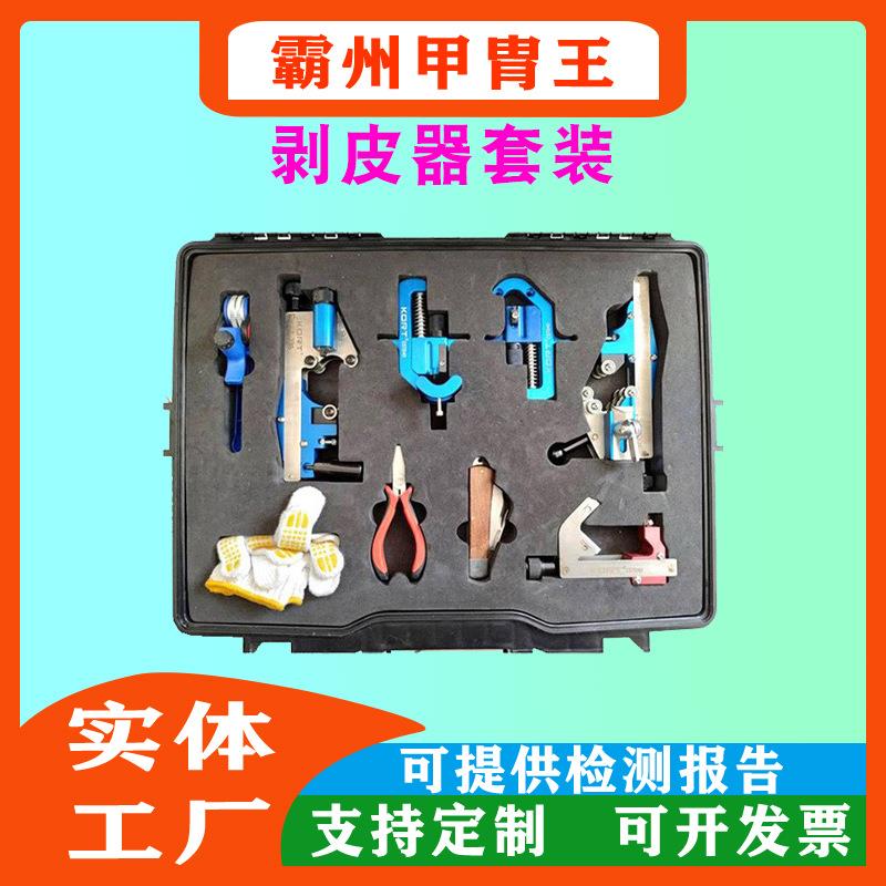 FL-135组合式剥除工具组合电力施工电缆头制作套装剥皮器套装