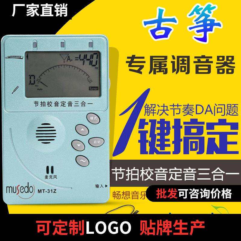 小天使MT-31Z古筝调音器节拍器定音三合一古筝电子校音节奏打拍器