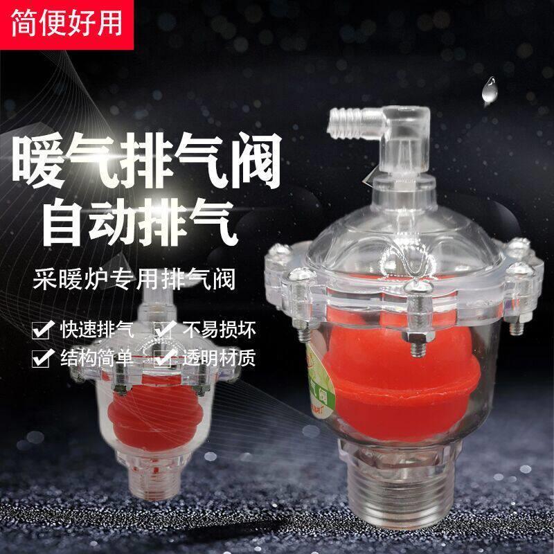 自动排气阀家用采暖炉锅炉塑料出气阀暖气片6分1寸地暖管道放气阀