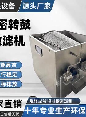 转鼓式外进水微滤机滚筒式微滤机循环水养殖污水处理微滤机屠宰