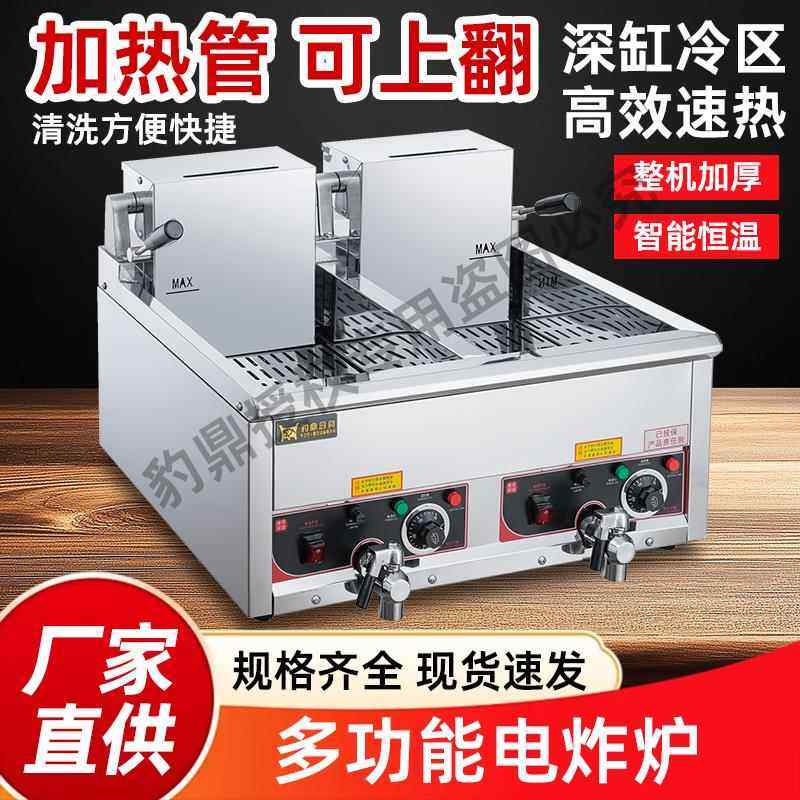 豹鼎电炸炉商用台式油炸锅电炸锅翻转炸鸡炉炸串炸鸡排立式油条机,厨房/烹饪用具,油炸锅,淘宝优惠券,粉丝福利购,淘宝优惠卷