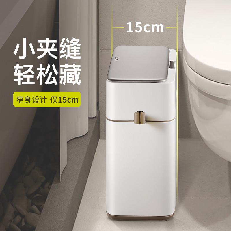 EKO卫生间智能垃圾桶感应式家用电动厕所夹缝专用洗手间2023新款