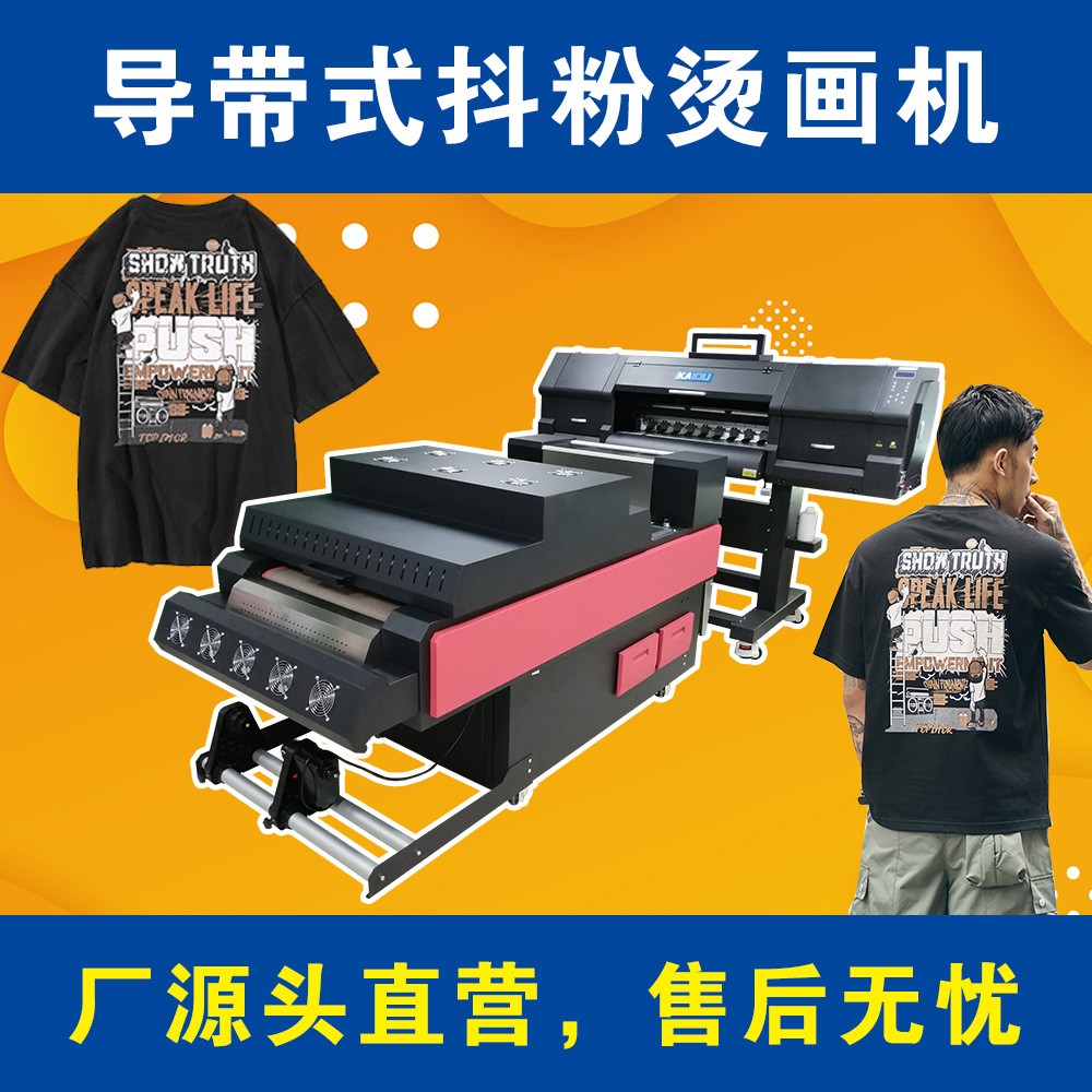 白墨抖粉机韩国柯式白墨直喷数码烫画机服装烫画膜打印机T恤抖粉