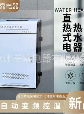 养殖电阻式采暖电热水锅炉地暖水锅两用省电静音智能380v快装锅炉