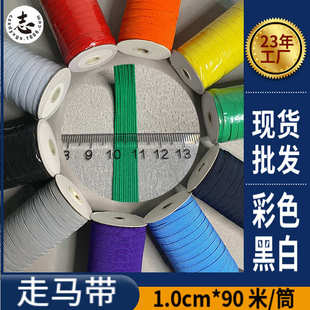 涤纶高弹力橡筋走马带厂家批发韧 现货1.0cm黑色白色彩色松紧带