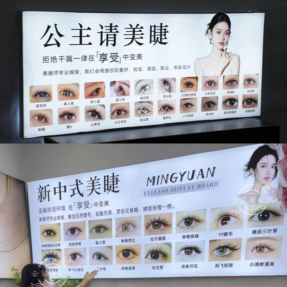 中式公主请美睫门口发光广告灯箱眉眼唇半永久纹绣店美甲海报招牌