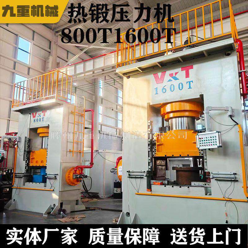 800吨热锻成型油压机1000T铁块成型框架式压力机快速伺服液压机