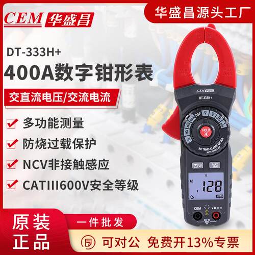 华盛昌(CEM)高精度数字钳形表真有校值多能表电流电压表DT-333H