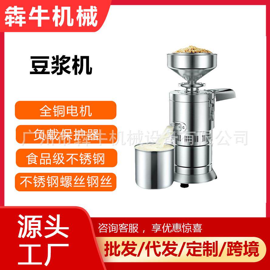 犇牛机械商用豆浆机渣浆分离独立开关不锈钢滤网免过滤豆浆机