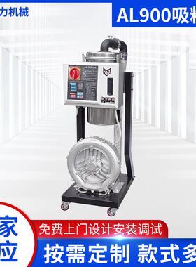 现货AL900真空上料机不锈钢自动吸料机注塑工业自动抽料机