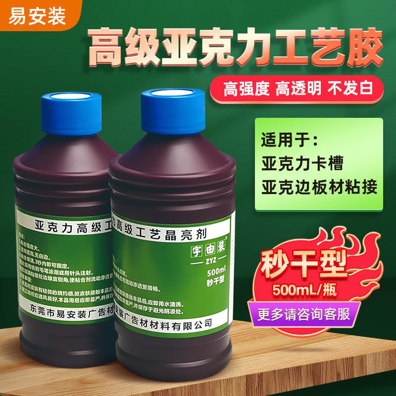 高级压克力工艺胶水 水晶板专用胶 快干胶 秒发胶 压克力粘接胶水