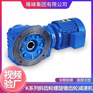 K系列KAF77型立式 斜齿轮螺旋伞齿轮减速机实惠 法兰空心轴安装