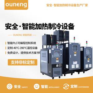 90KW模温机150KW油循环温度控制机成都工厂全国送货安装【欧能】