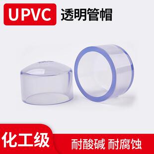 UPVC透明管帽堵头闷头闷盖国标透明给水化工管件厂家直销DN5065