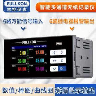 丰控多路无纸记录仪工业级电流压力电压数据记录仪曲线温度巡检仪