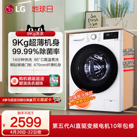 lg洗衣机9kg超薄嵌入除菌滚筒，洗衣机家用全自动直驱变频90n2w