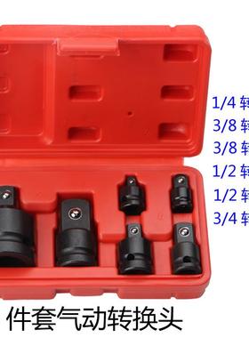 气动套筒转换接头变方互转换接头1/43/81/23/41寸黑色磷化