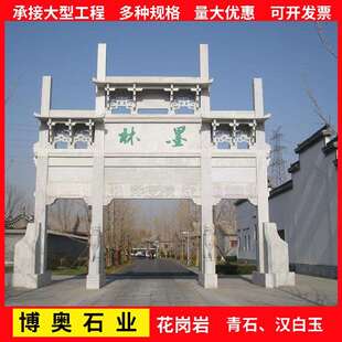 中式青石冲天式石牌坊景区广场花岗岩石牌楼石门陵园墓地仿古