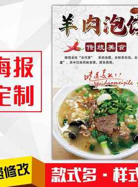 饭店小吃美食海报灯箱片kt板粘贴挂墙壁装饰画定制230羊肉泡馍