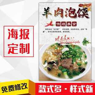 饭店小吃美食海报灯箱片kt板粘贴挂墙壁装饰画定制230羊肉泡馍