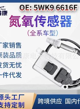 氮氧传感器5WK96616F适用于奔驰卡车A0091533628A0091533006