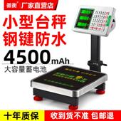 徽衡电子秤商用小型台秤60kg公斤称重高精度水果家用卖菜计价磅秤