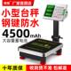 徽衡电子秤商用小型台秤60kg公斤称重高精度水果家用卖菜计价磅秤