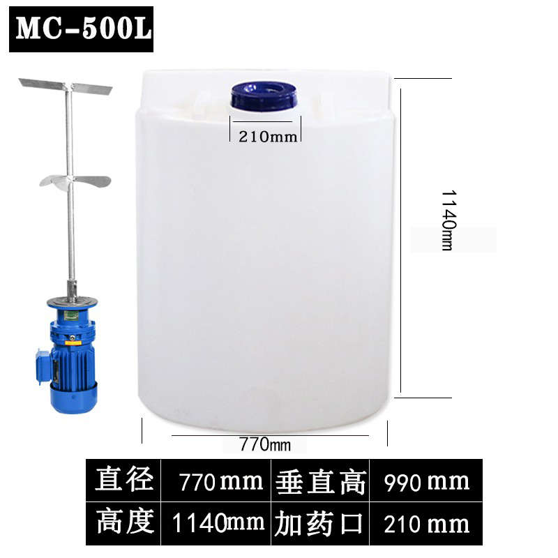 PE加厚加药桶带电机洗衣液搅拌桶耐酸碱耐腐蚀加药桶PAM搅拌箱