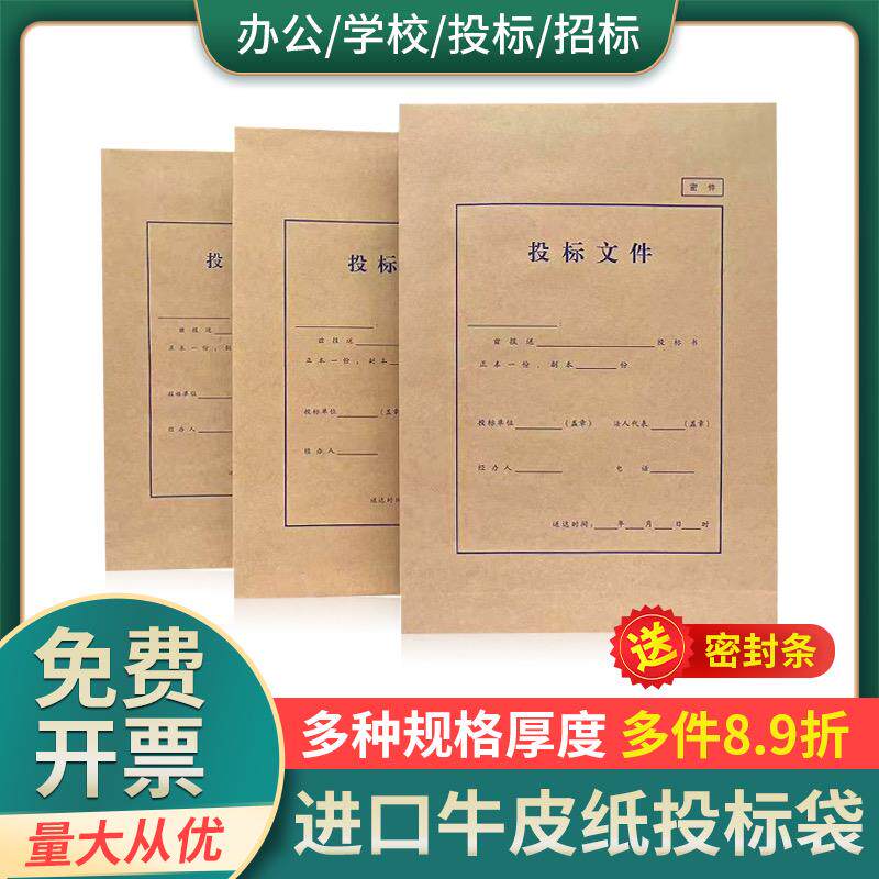 投标袋A4文件袋进口木浆大容量招标资料袋牛皮标书专用密封文件袋