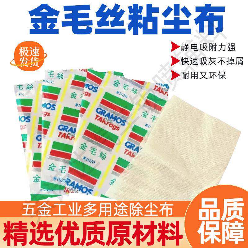 金毛丝抹尘布无纺布粘尘布除尘布除油布油漆辅料除防静电强擦拭布