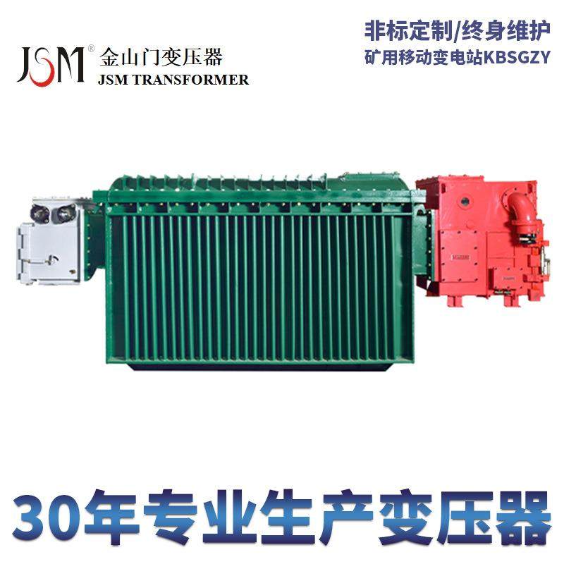 贵州矿用移动变电站KBZY-500KVA井下矿用变压器
