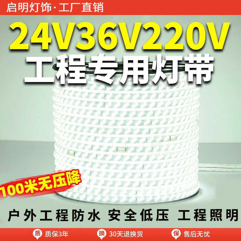 36v灯带led超亮工地隧道地下室工程户外照明24v防水灯条白光低压
