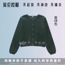 校服 英伦风学生春秋淑女墨绿色针织衫毛衣 女童学院纯棉开衫